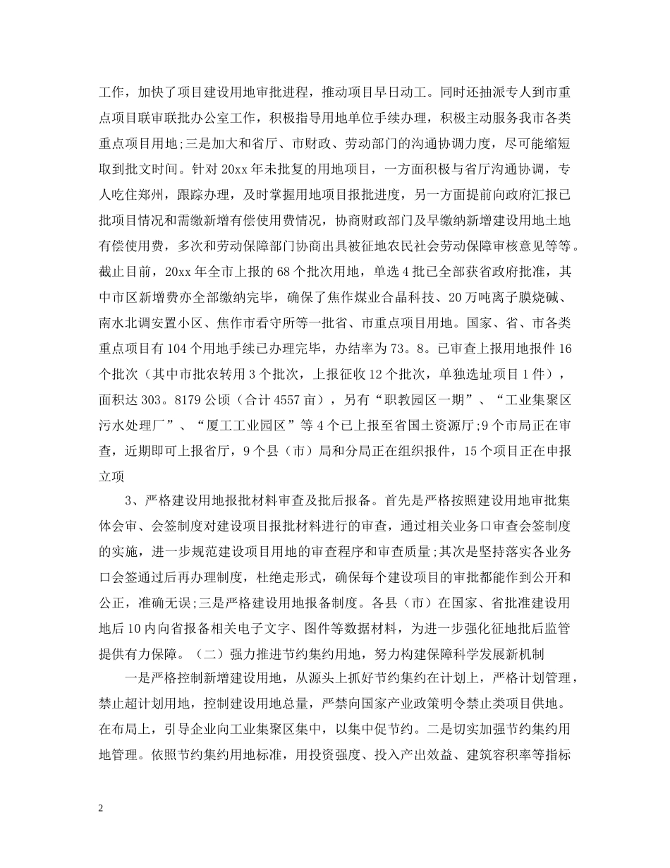 有关耕地保护工作总结范文 _第2页