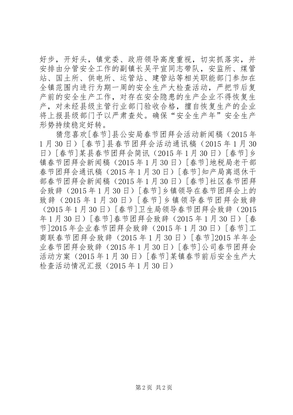 某镇春节前后安全生产大检查活动情况汇报_第2页