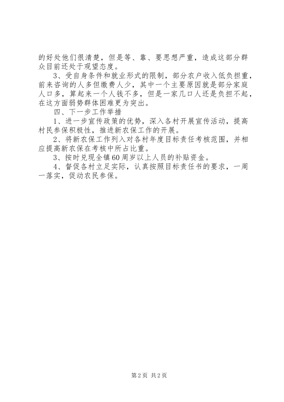 某镇新农保试点工作汇报三_第2页
