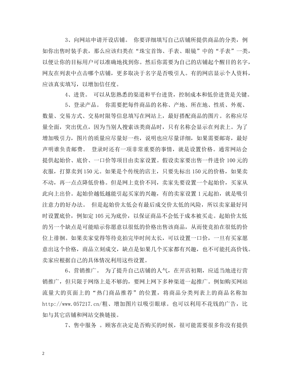 有关网上商店创业计划书 _第2页
