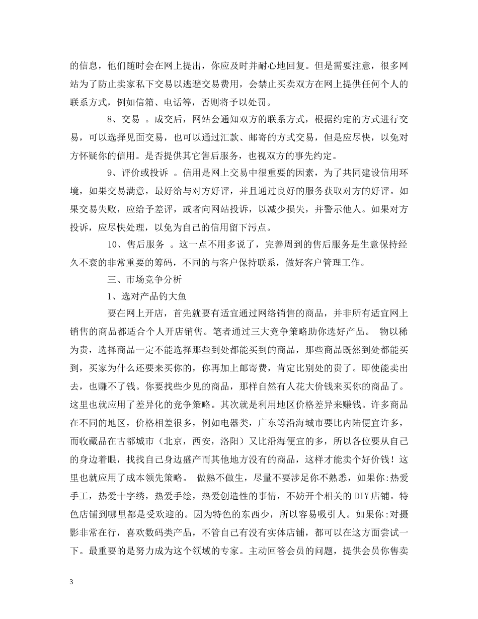 有关网上商店创业计划书 _第3页