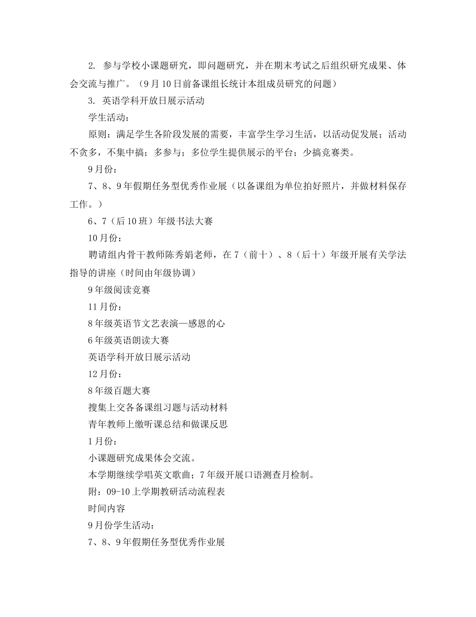 有关英语教研组的工作计划范文 _第2页