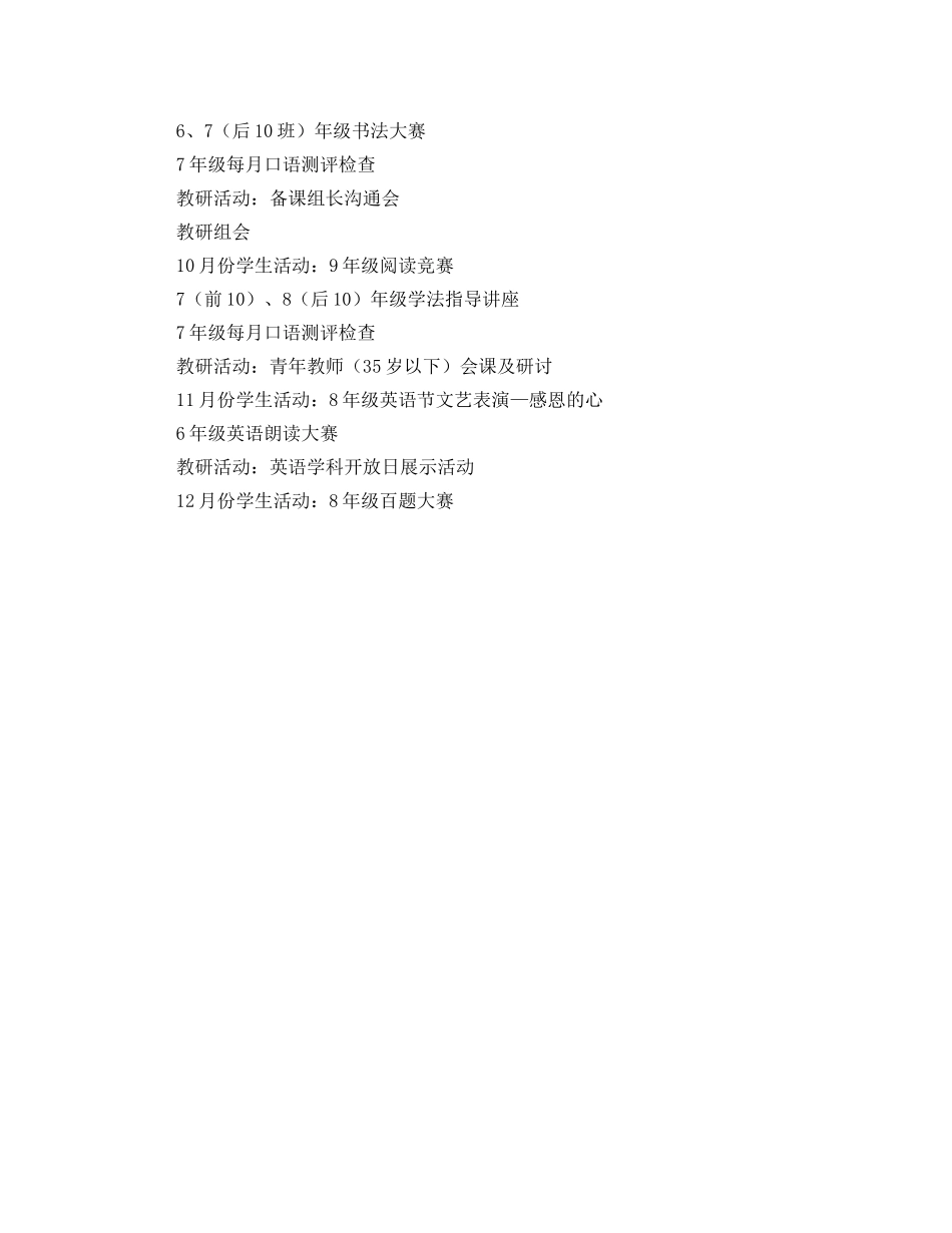 有关英语教研组的工作计划范文 _第3页