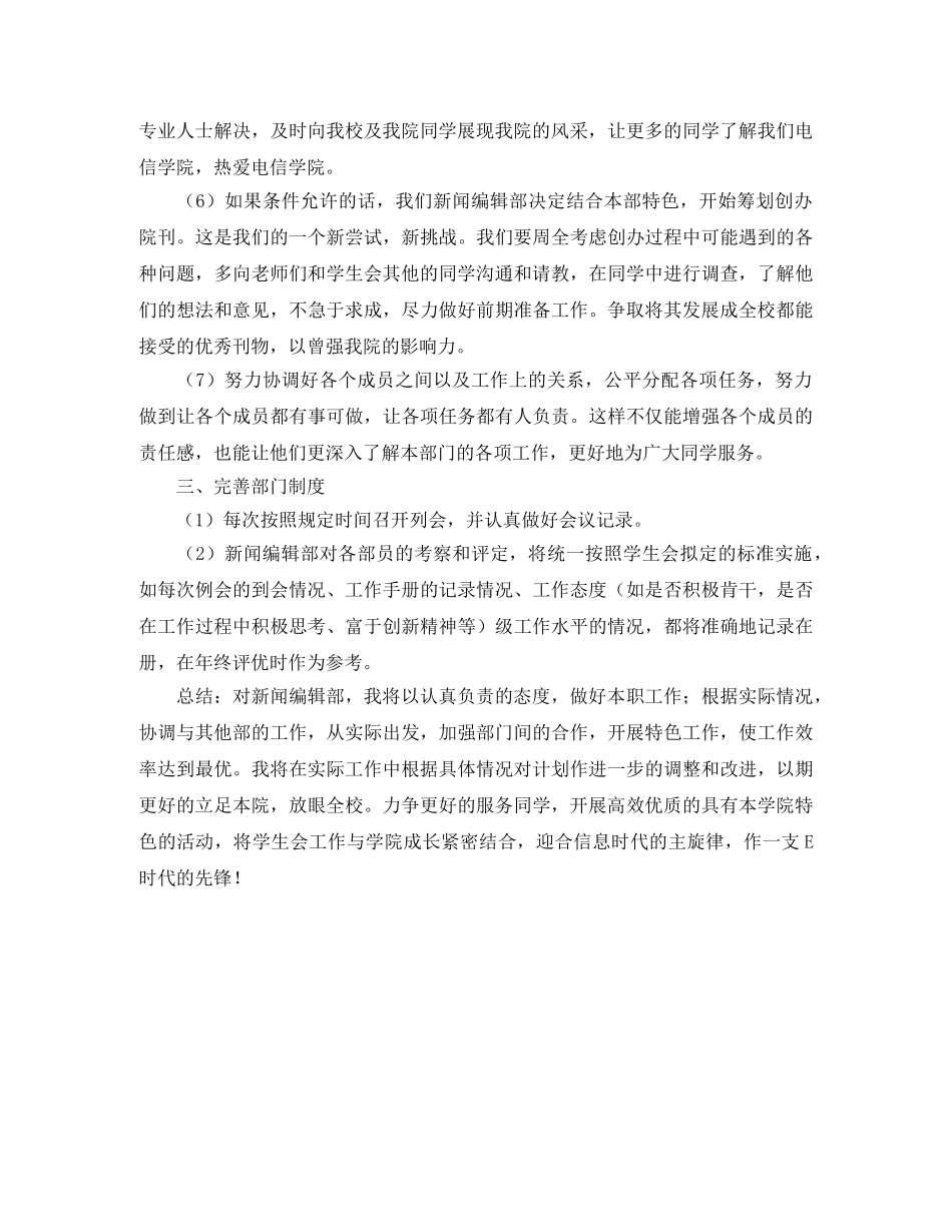 有关编辑部工作计划范文 _第2页