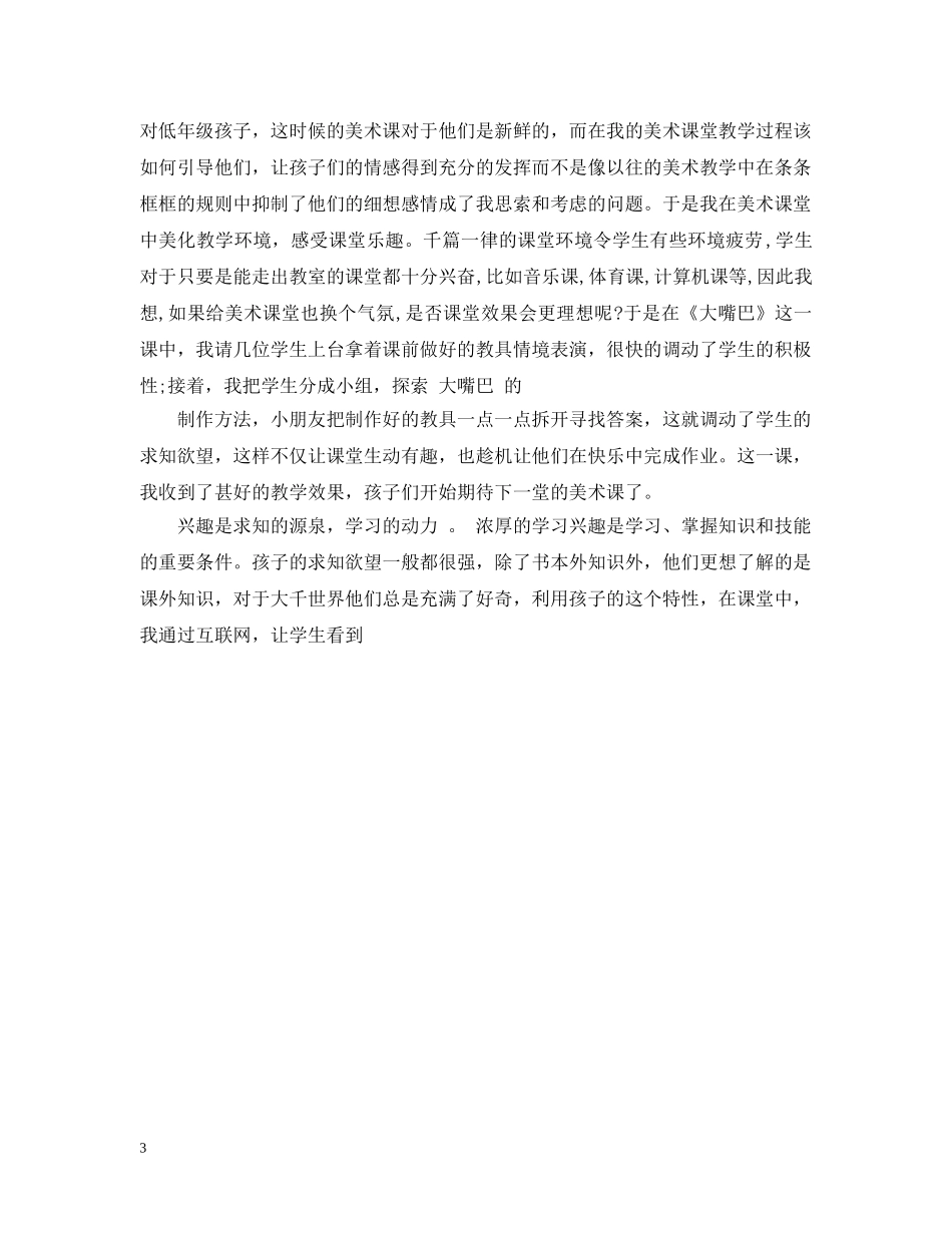 有关美术师范生实习总结范文 _第3页