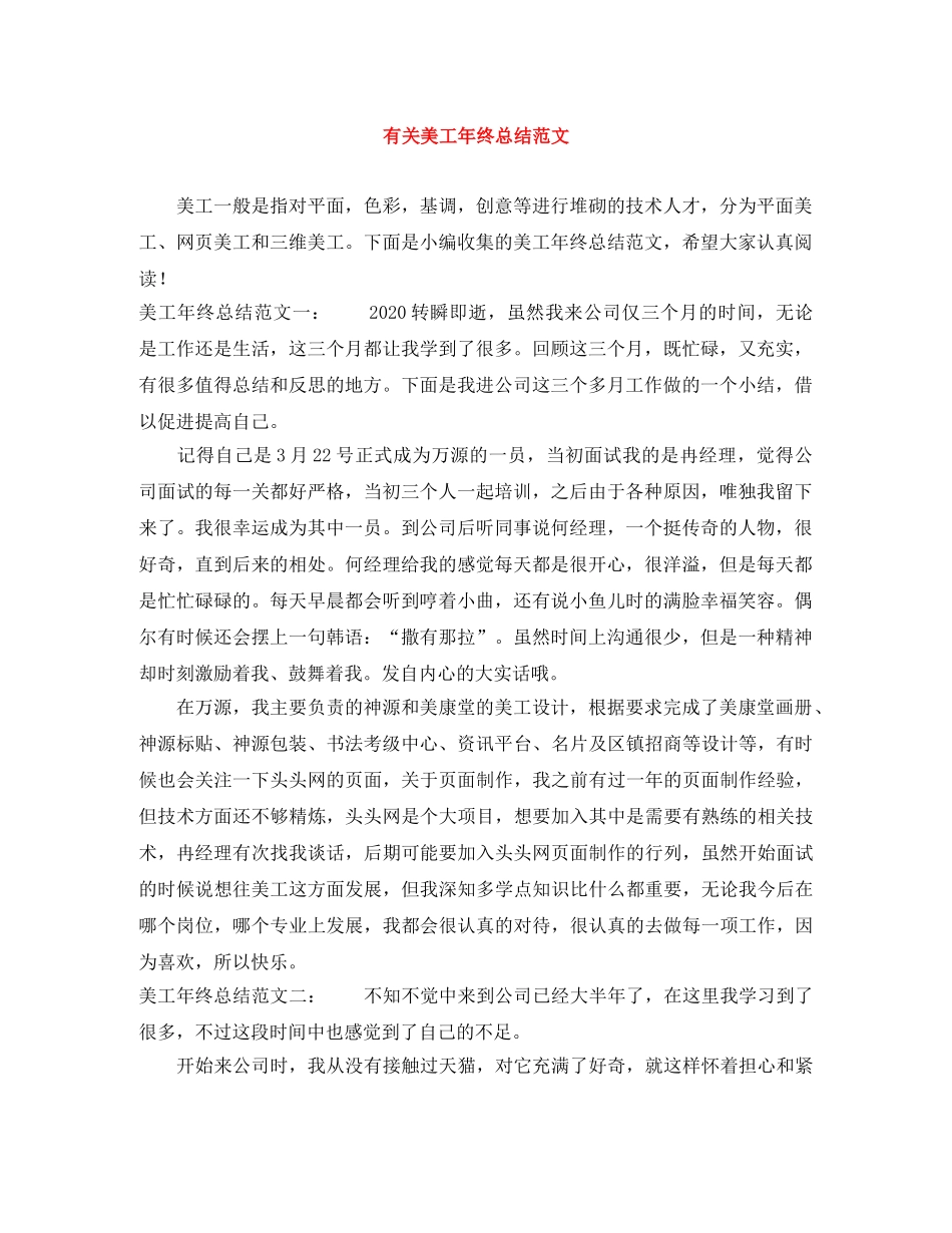 有关美工年终总结范文 _第1页