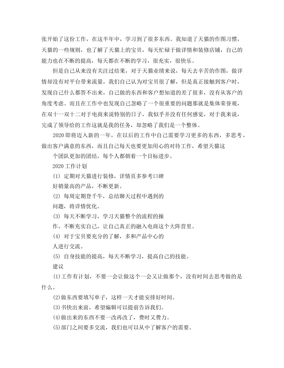 有关美工年终总结范文 _第2页