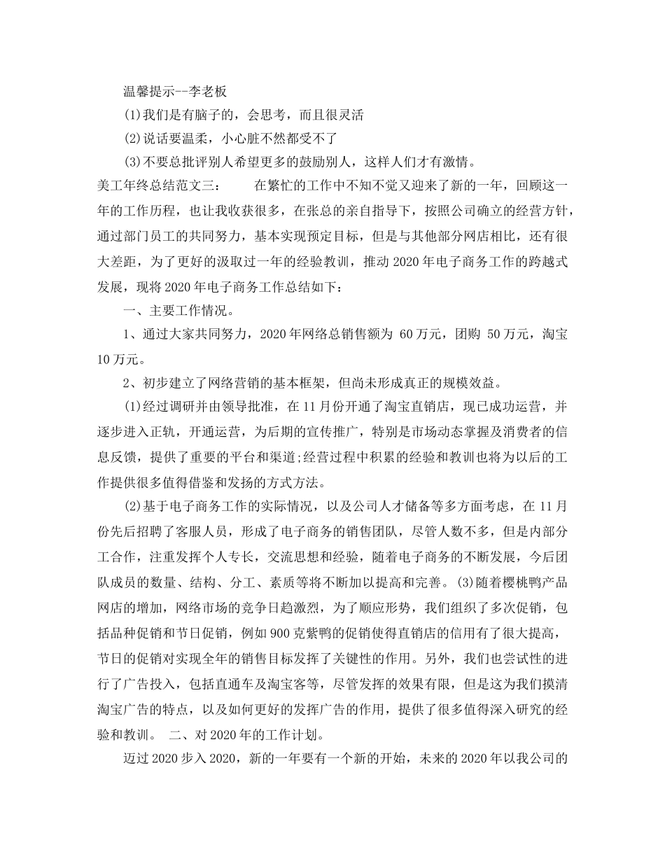 有关美工年终总结范文 _第3页