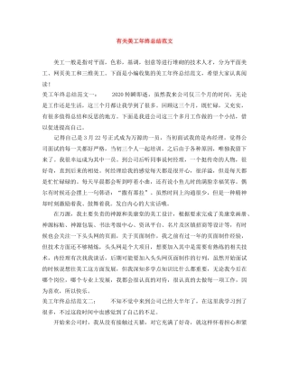 有关美工年终总结范文 