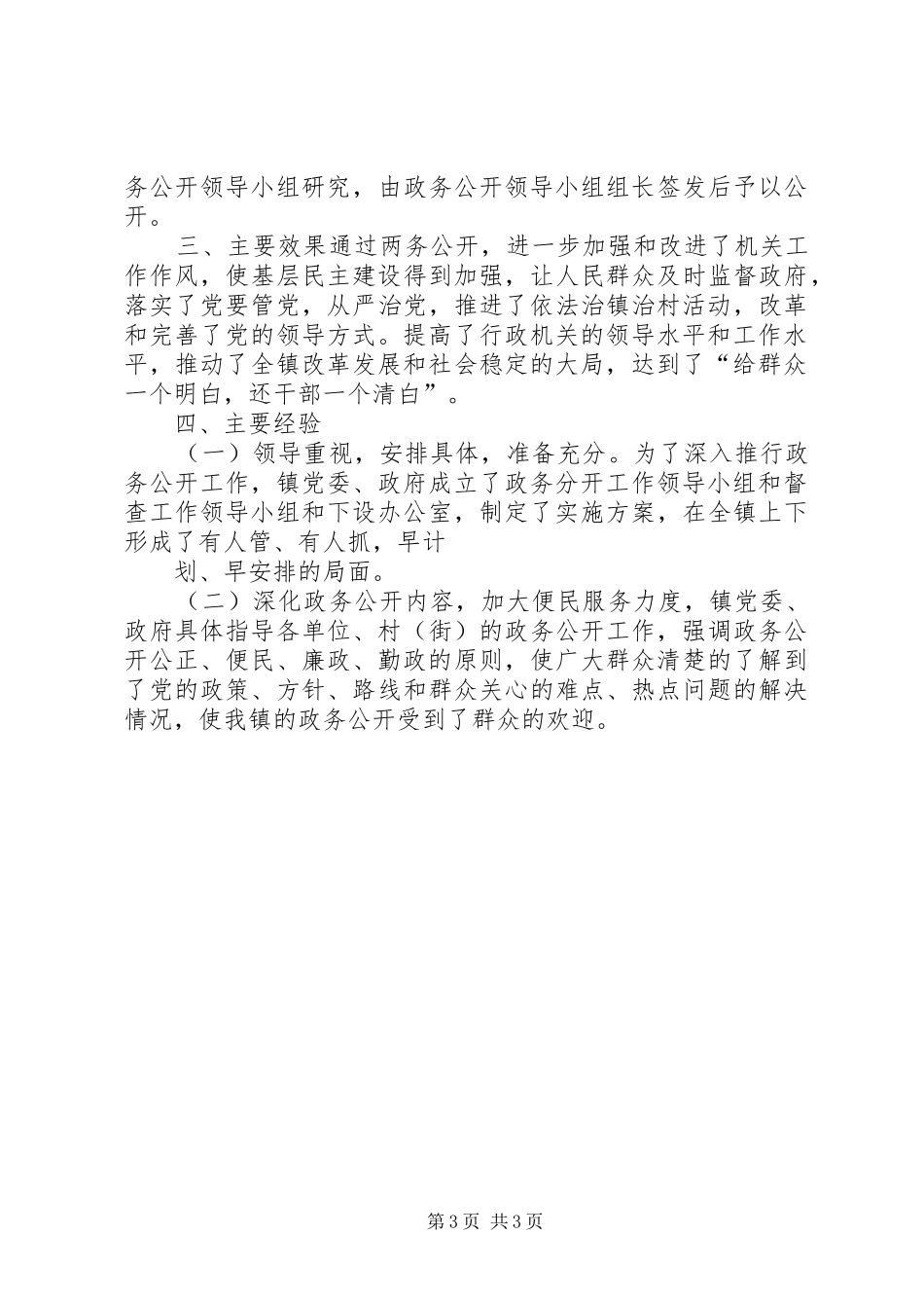 某镇政府政务公开自查报告_第3页