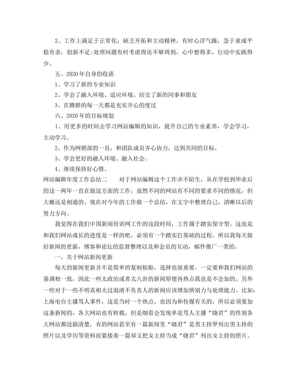 有关网站编辑年度工作总结 _第2页