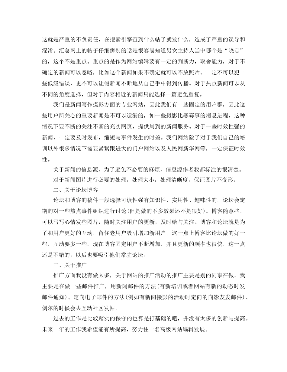 有关网站编辑年度工作总结 _第3页