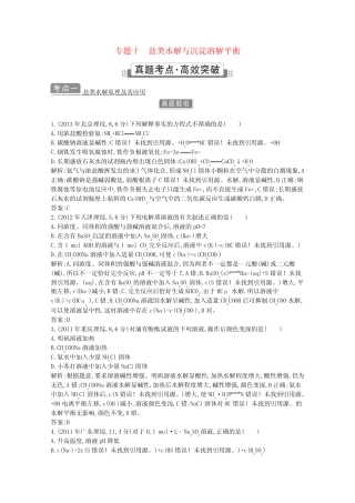 ...第二部分 基本理论 专题十 盐类水解与沉淀溶解平衡