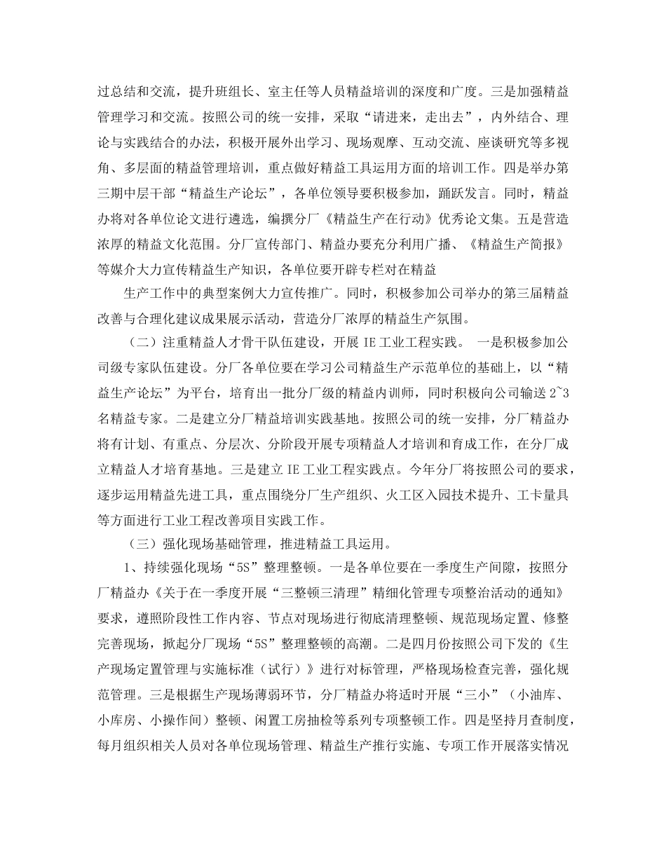 有关精益管理年度工作计划 _第3页