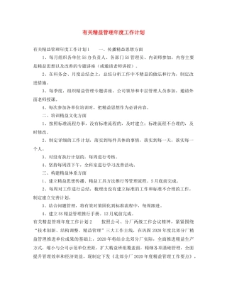 有关精益管理年度工作计划 