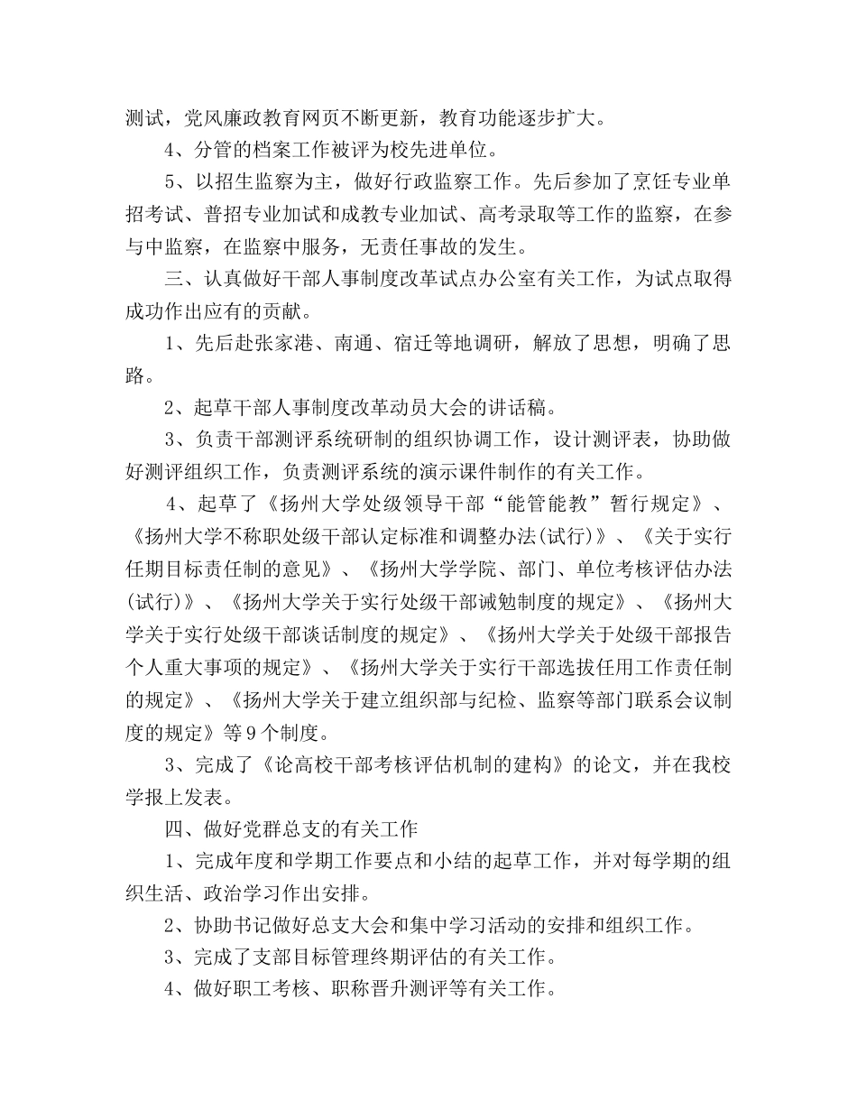 有关纪检监察部个人年度工作总结模板 _第3页