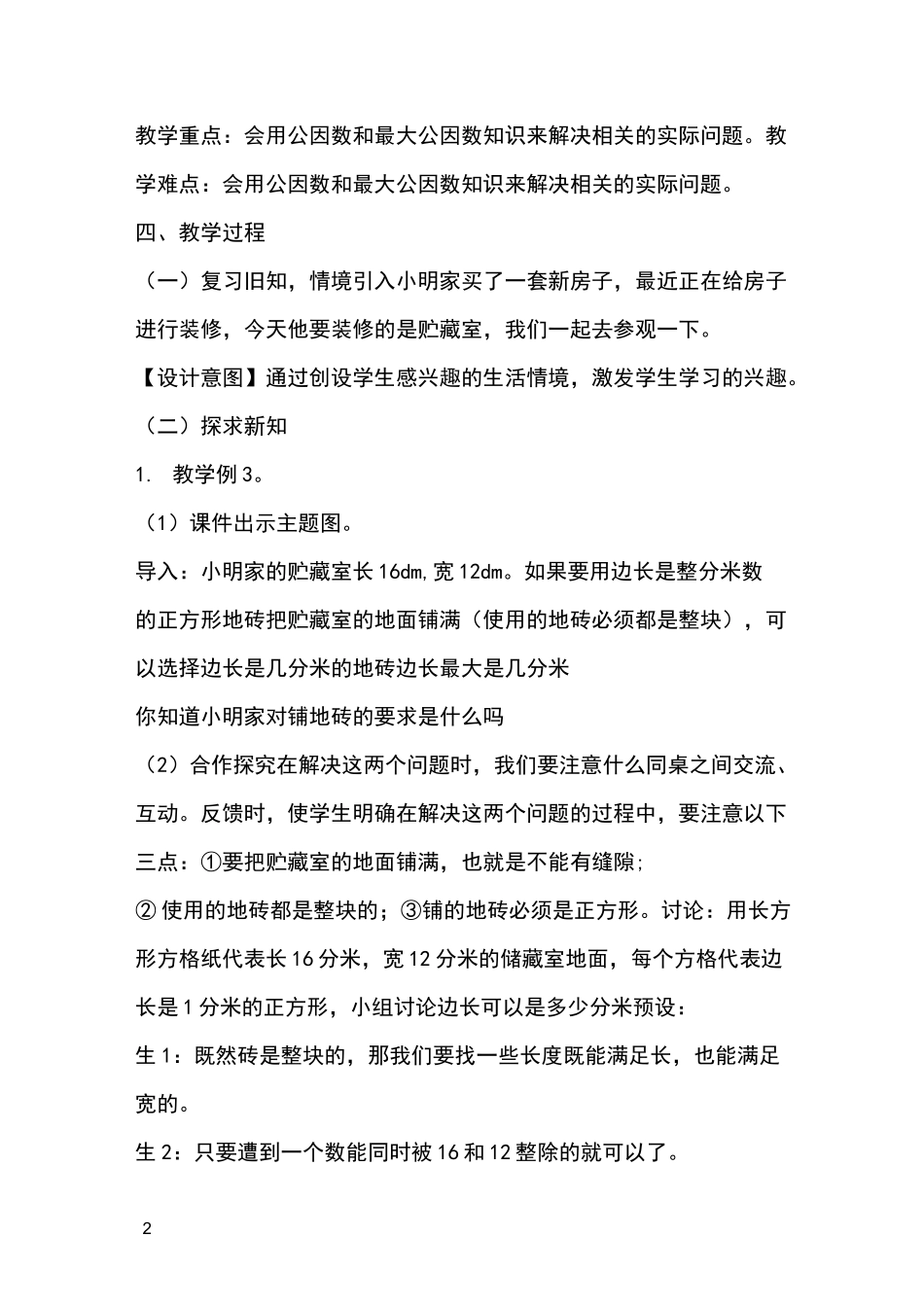 最大公因数—解决问题_第2页