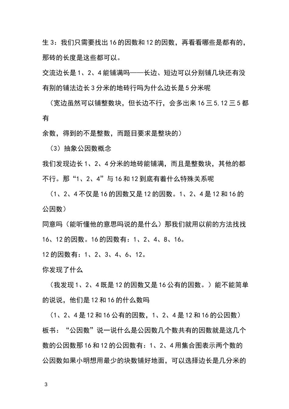 最大公因数—解决问题_第3页