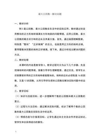 最大公因数—解决问题