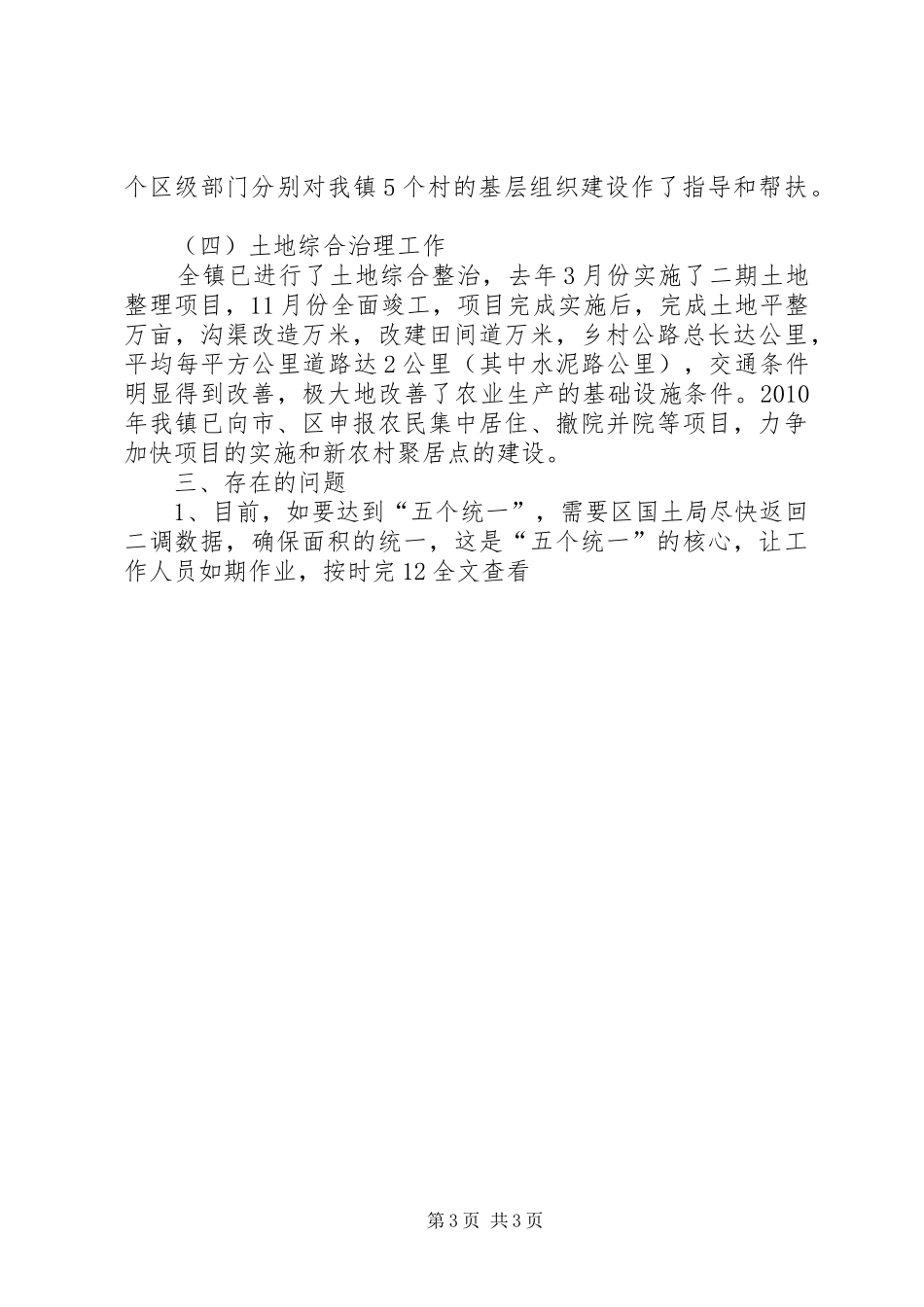 某镇推进农村“四大基础工程”进展情况汇报_第3页