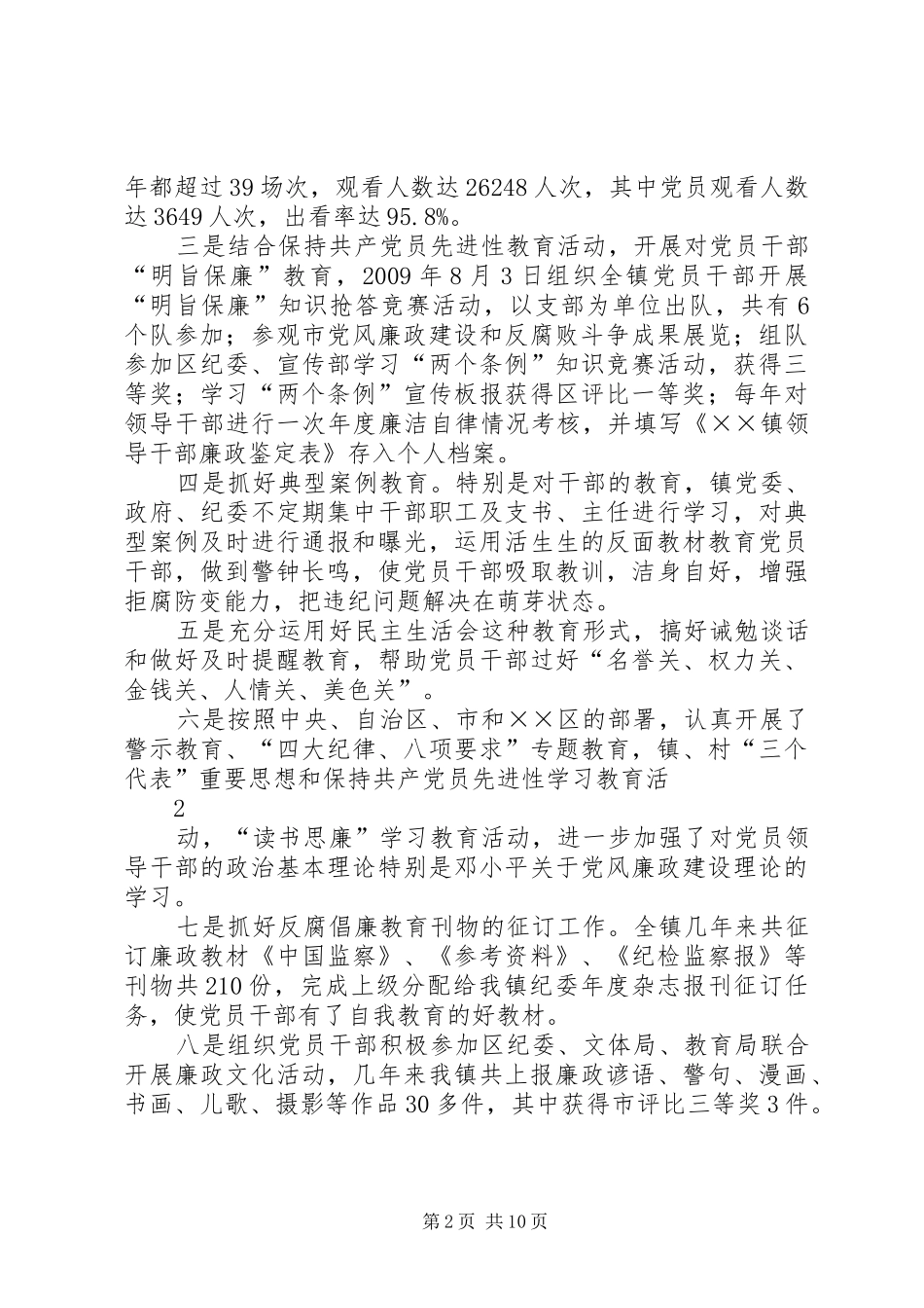 某镇换届纪委工作报告_第2页