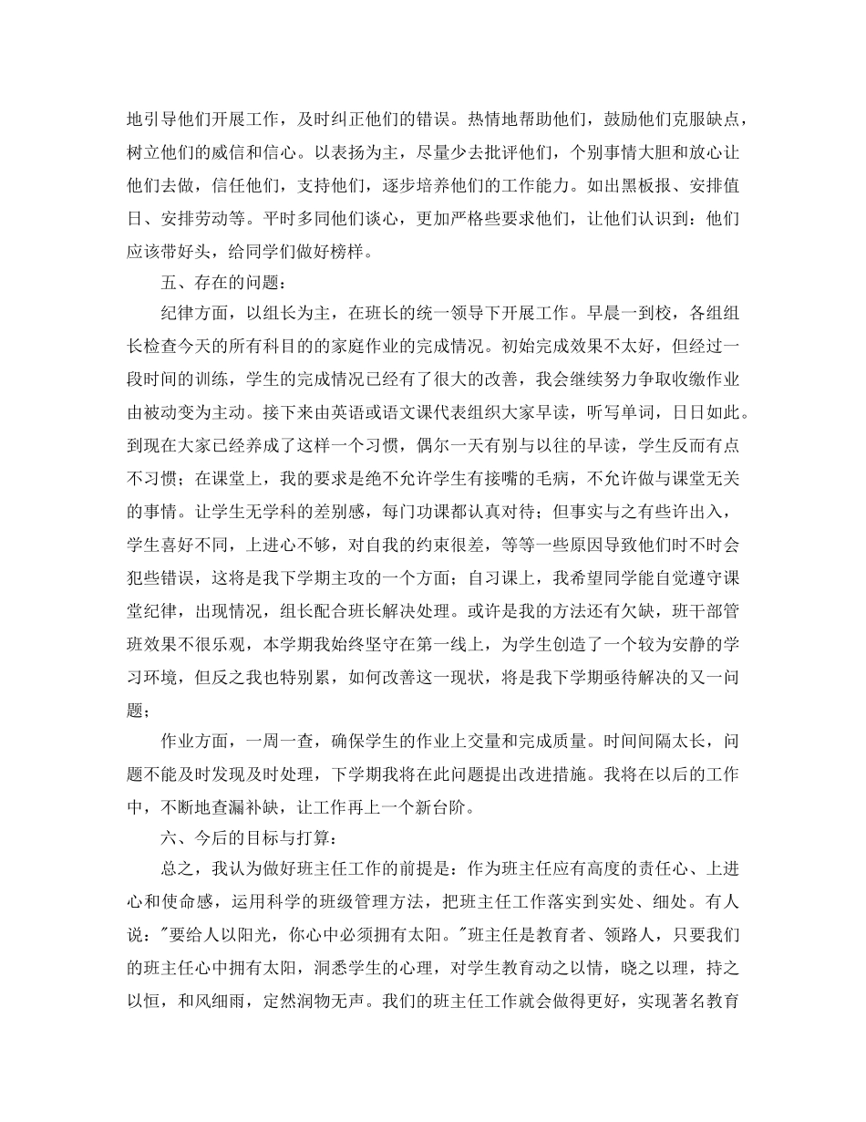 有关第一学期的班务工作总结 _第3页