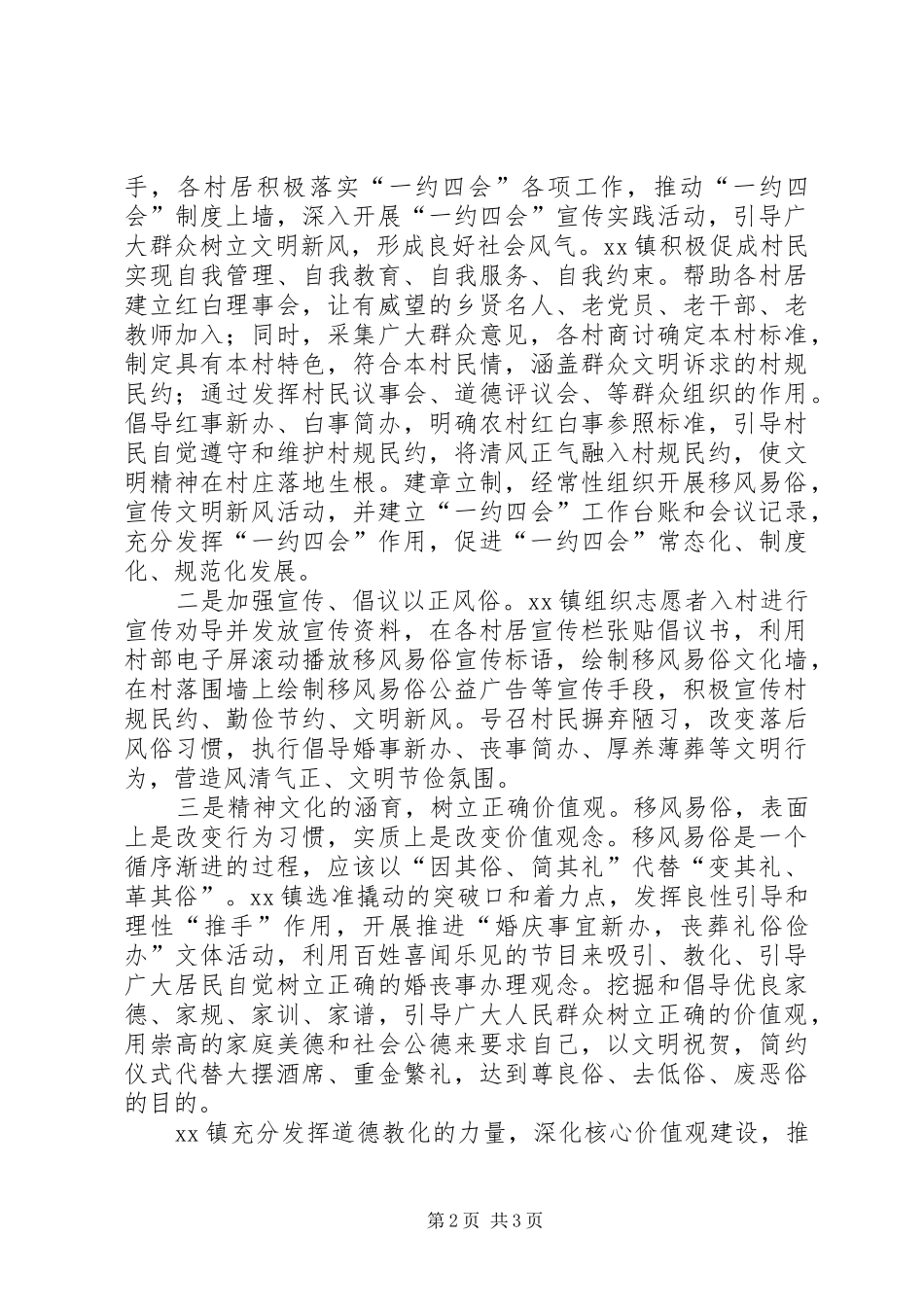 某镇推进移风易俗打造乡风文明工作汇报_第2页