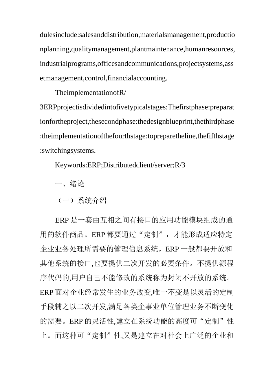 ERP系统设计_第2页