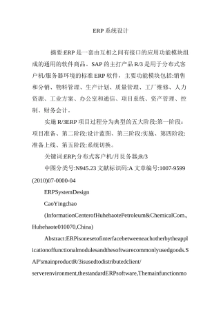 ERP系统设计