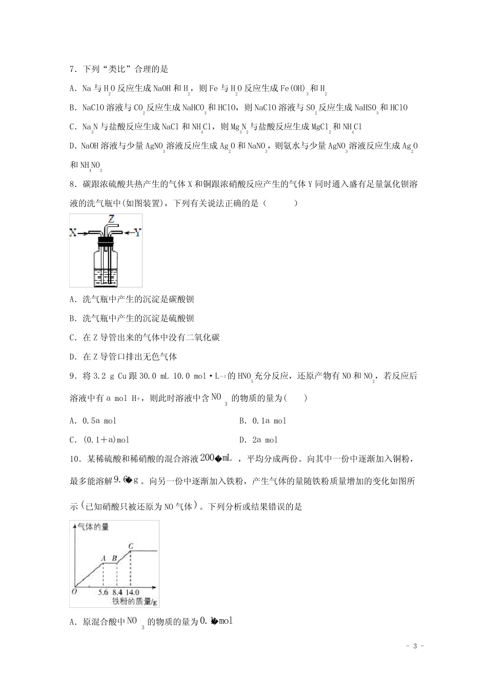 2022届高考化学一轮复习常考题型18氮及其化合物含解析_第3页
