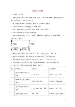2022届高考化学一轮复习常考题型18氮及其化合物含解析