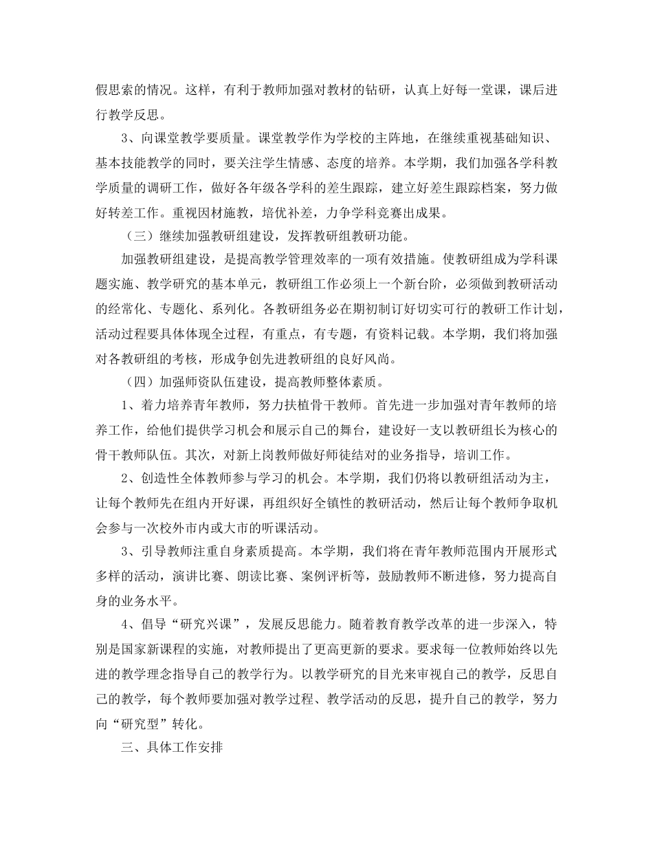 有关第一学期教导处的工作计划范文 _第2页