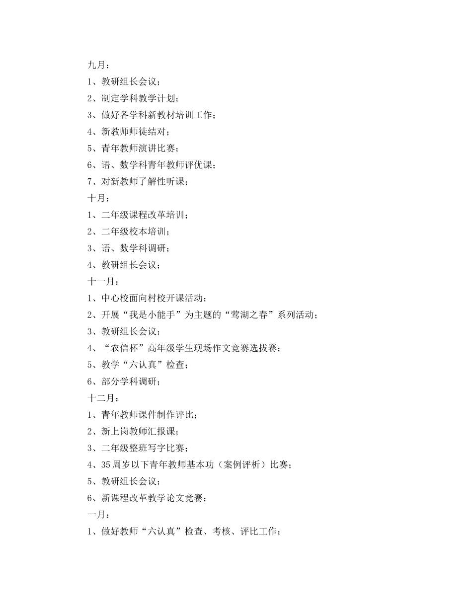 有关第一学期教导处的工作计划范文 _第3页