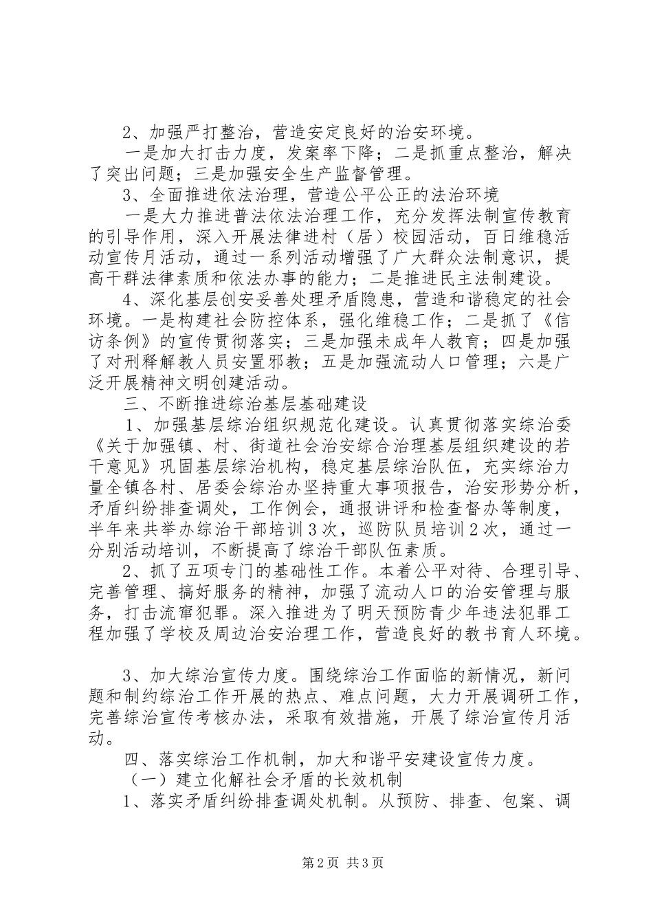 某镇开展和谐平安创建工作自查报告_第2页