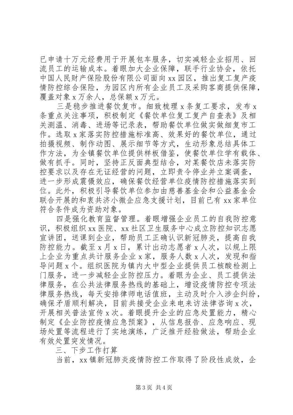 某镇推动企业复工复产工作的报告_第3页