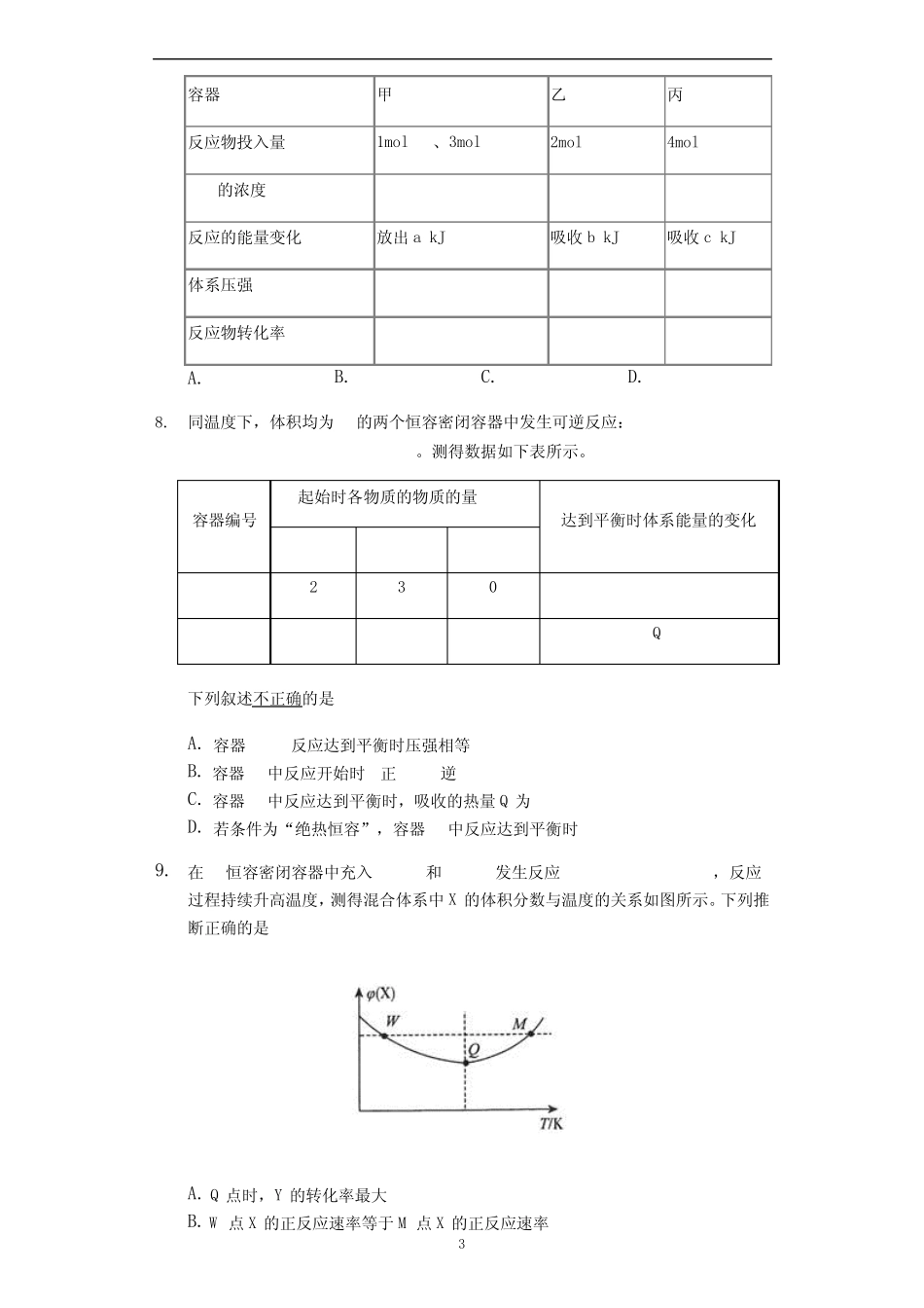 高三化学寒假补缺补漏作业对题专练——等效平衡专项选择题_第3页
