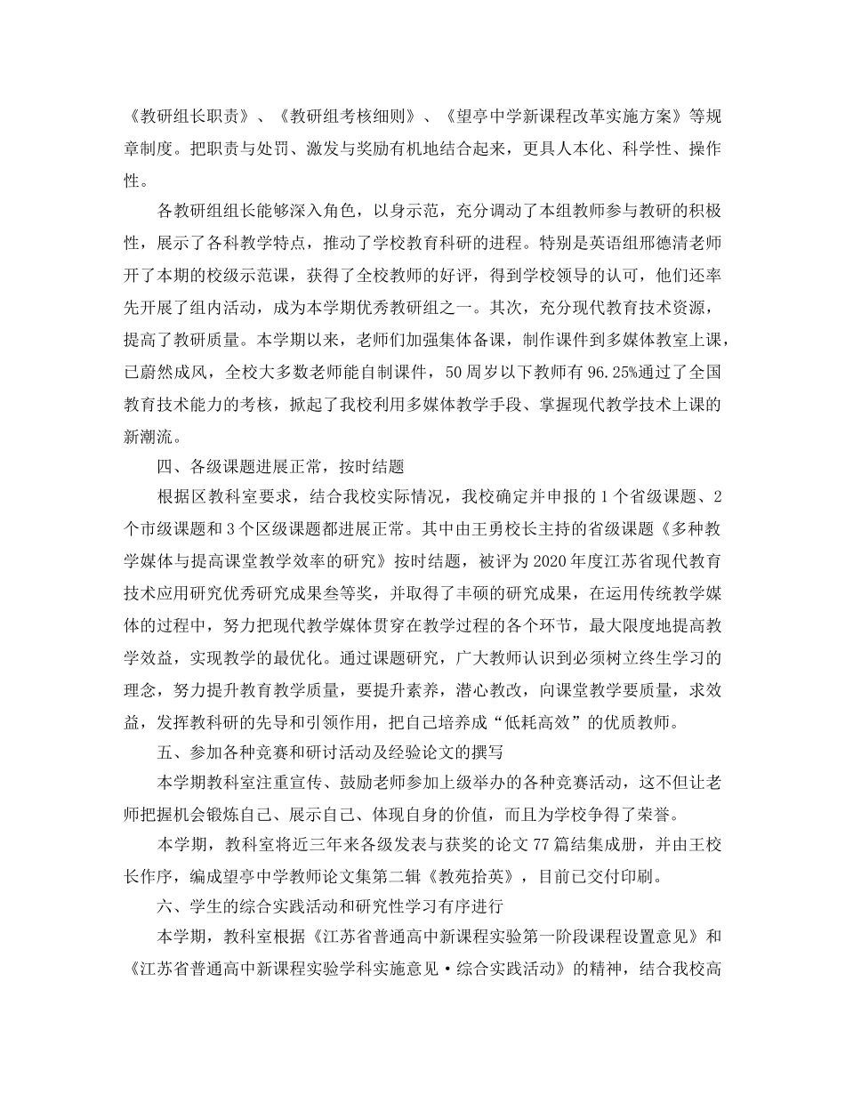 有关第一学期教科室的工作总结 _第2页