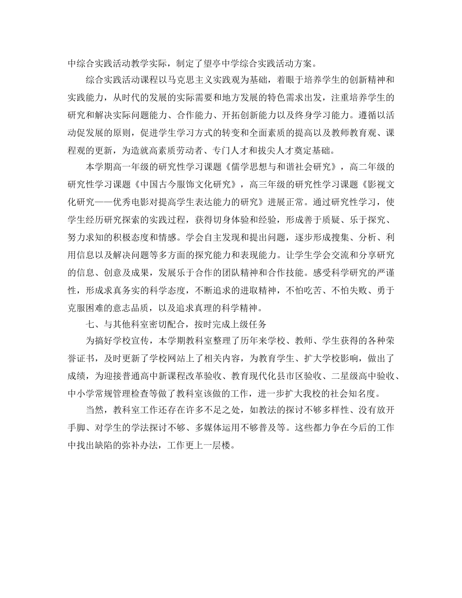 有关第一学期教科室的工作总结 _第3页