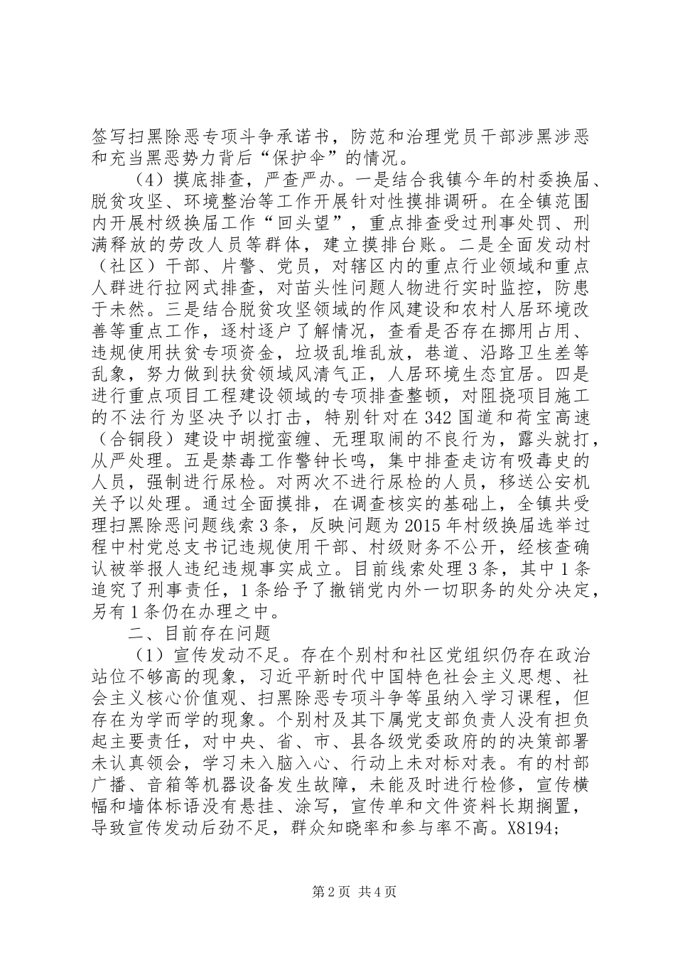 某镇扫黑除恶专项斗争工作汇报_第2页