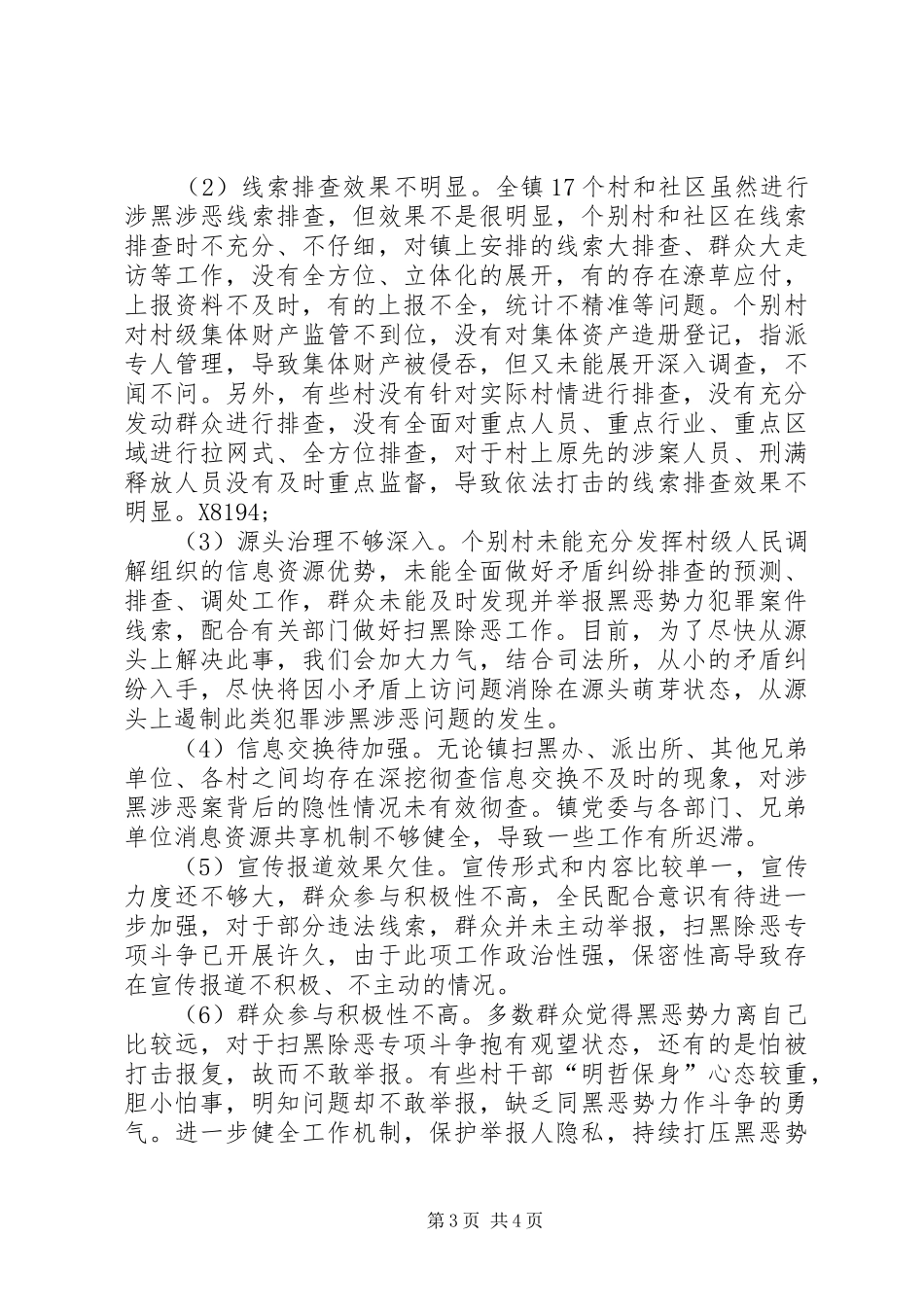 某镇扫黑除恶专项斗争工作汇报_第3页