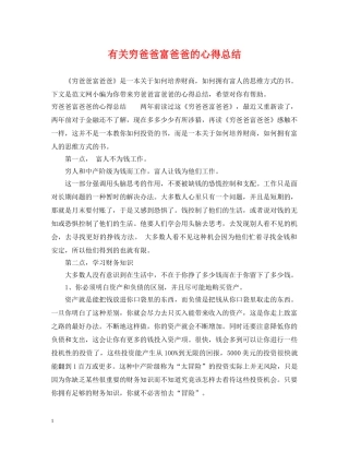 有关穷爸爸富爸爸的心得总结 