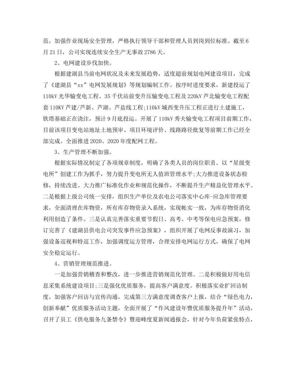 电力专业技术个人工作总结范文_第2页