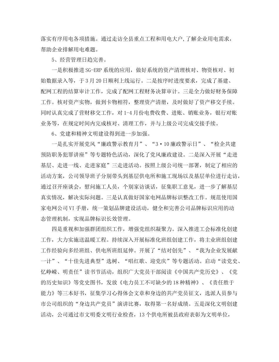电力专业技术个人工作总结范文_第3页
