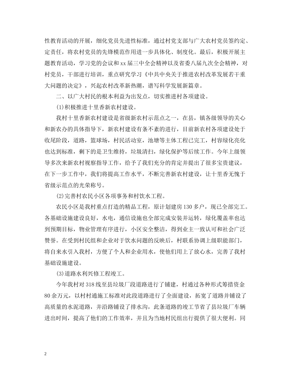 村党支部度工作总结_第2页