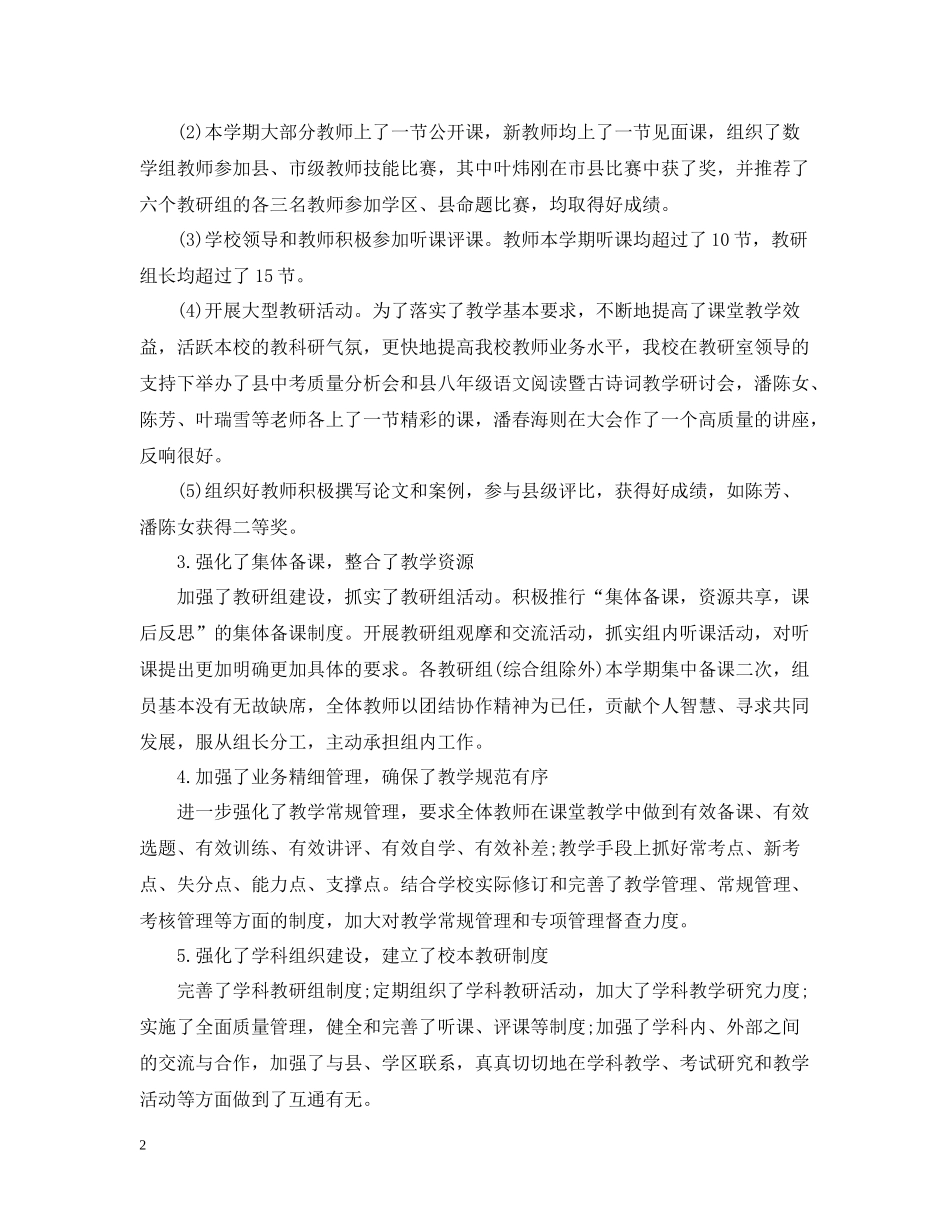 教务处个人工作总结范文_第2页