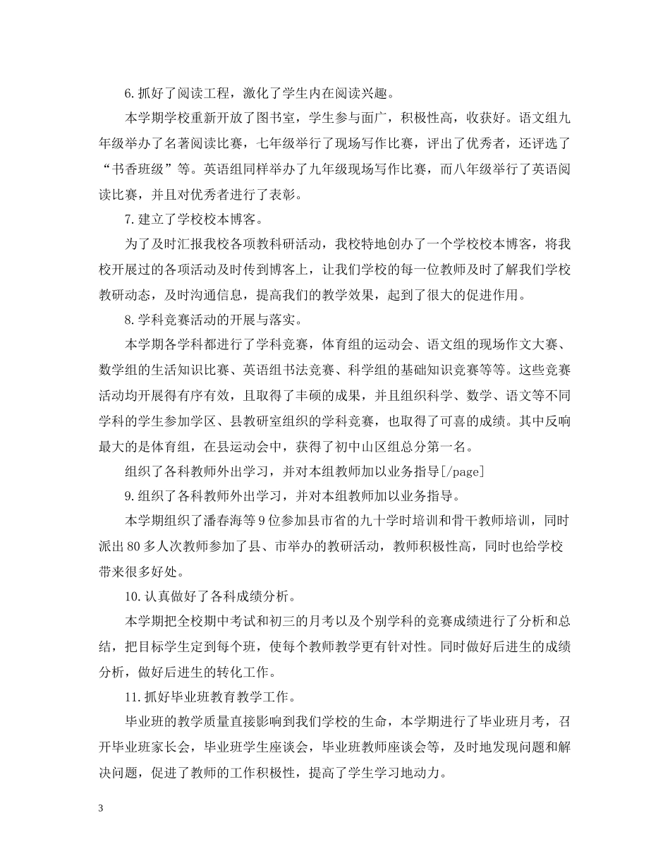 教务处个人工作总结范文_第3页