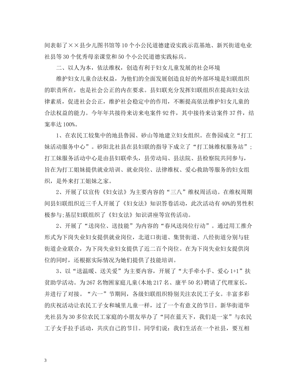 妇女工作总结_第3页