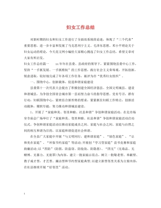 妇女工作总结