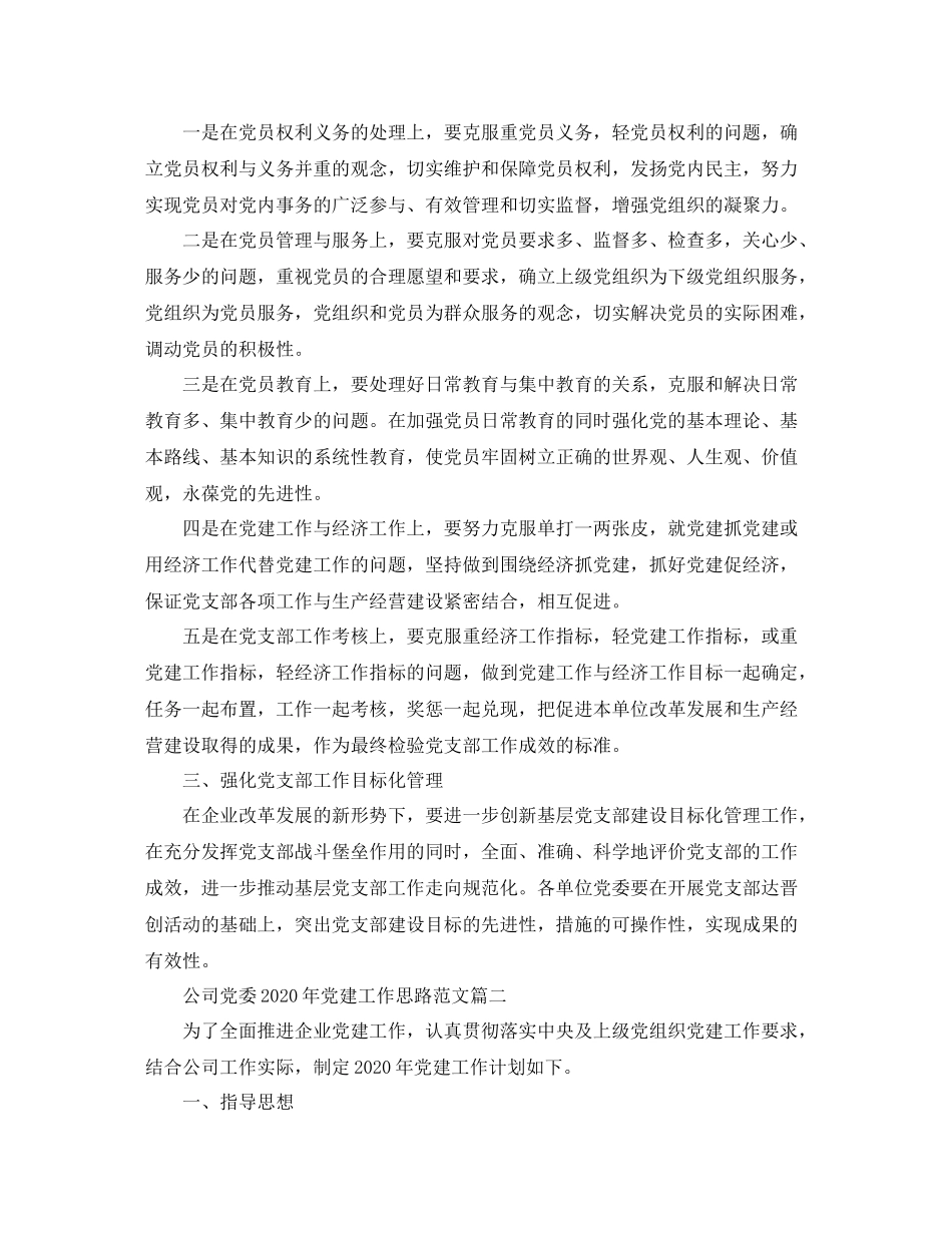 公司党委年党建工作思路范文_第3页