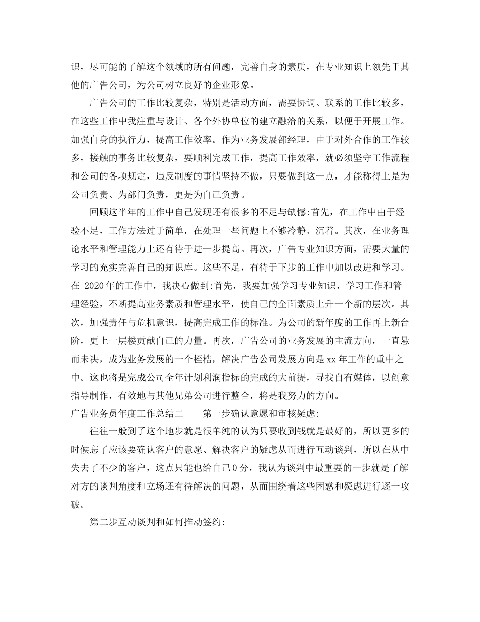 广告业务员年度工作总结_第2页